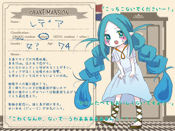 【おばけマンション】レティア【おばけ】