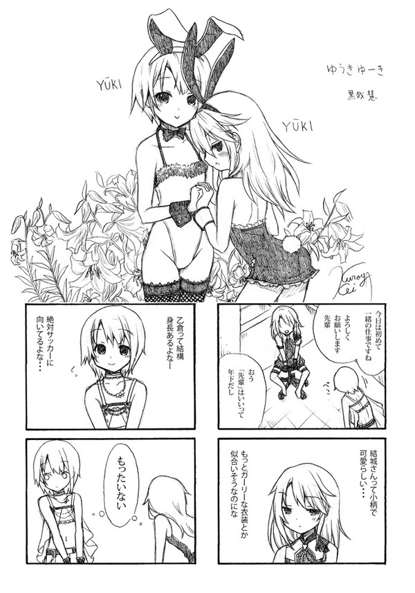 ゆうきゆーき