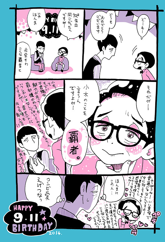 はぴば★9.11