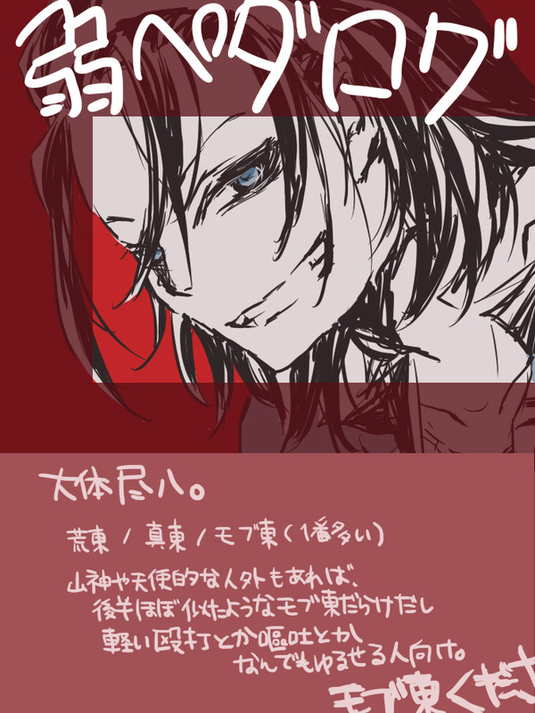 【弱ペダ腐】なんか気が付いたらむっちゃ尽八描いてた