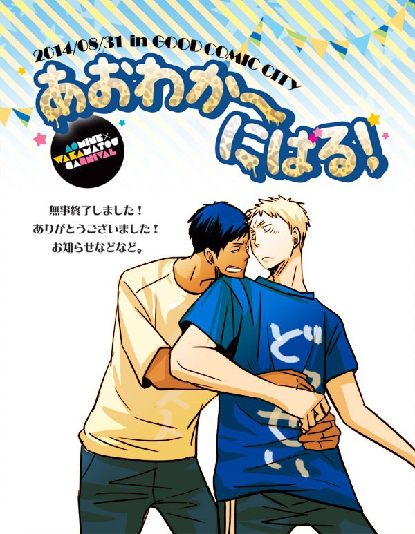 【お詫びとお知らせ】青若プチありがとうございました！
