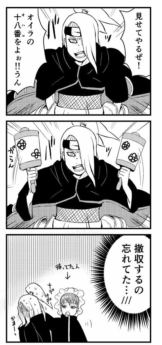 ガラガラデイダラ