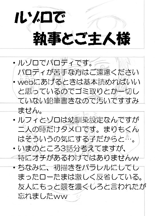 ルゾロで執事とご主人様【パラレル】
