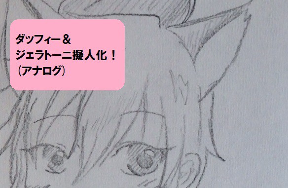 ダッフィー＆ジェラトーニ擬人化！！！