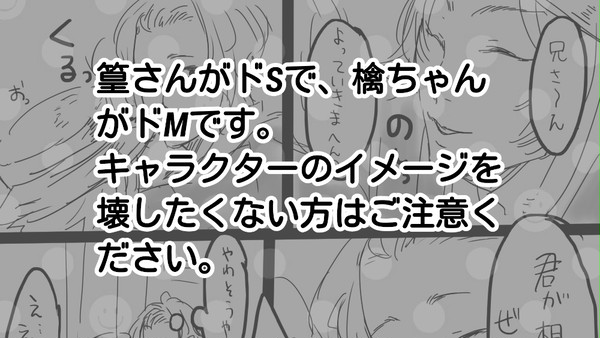 【篁×檎】狙【腐向け】