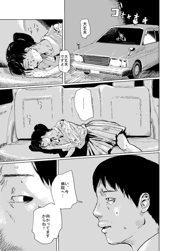 ふるえて眠れ