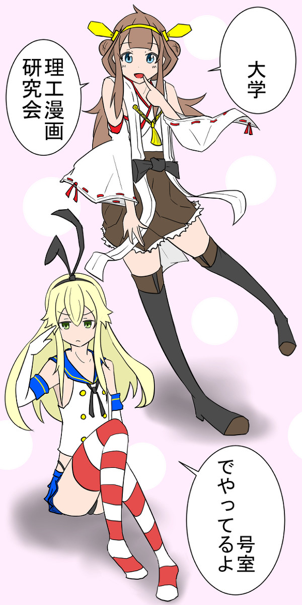 金剛＆ぜかまし