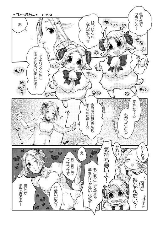 新大陸家族で羊さん【ＷＥＢ再録？】