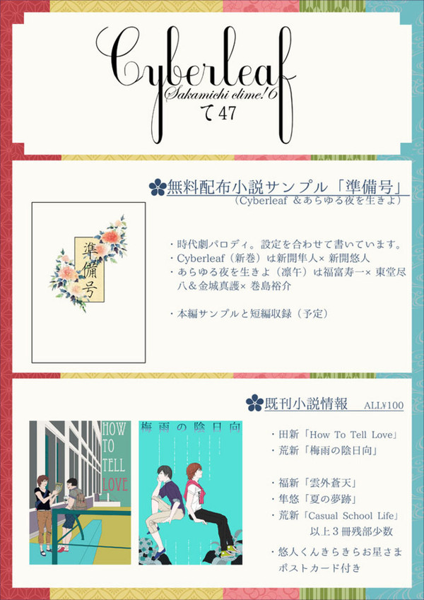 9/14　坂道クライム！６　おしながき