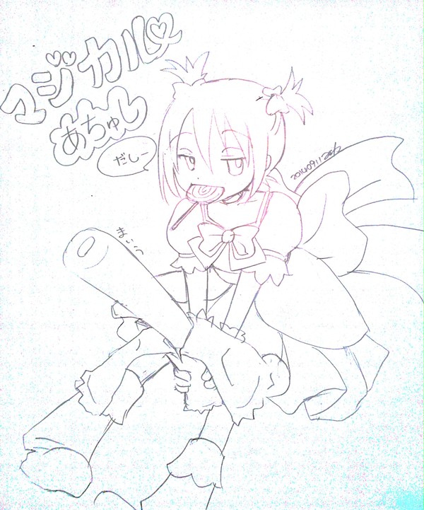 マジカルあちゅし