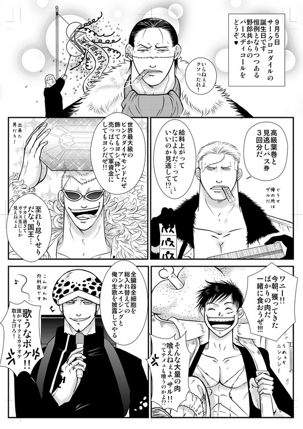 【2014】誕生日は鰐受で回っている【クロコダイル】