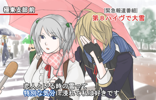 恋人といる時の雪って
