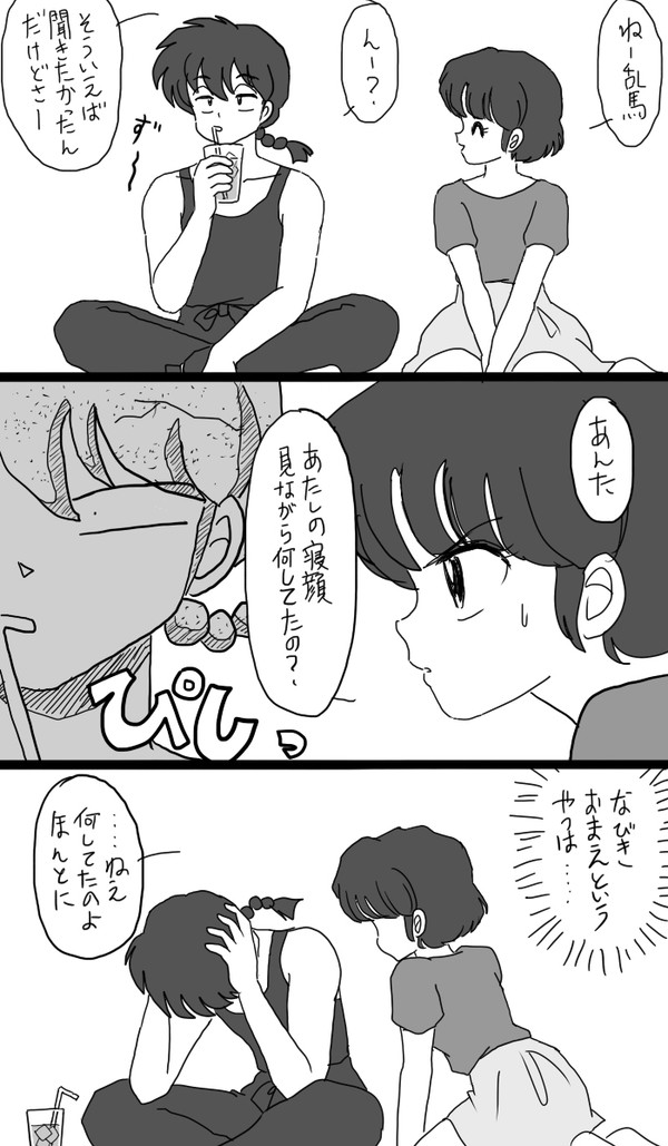 乱あ　休日その後