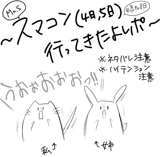 【東京】SMAPコンサート【ネタバレ】