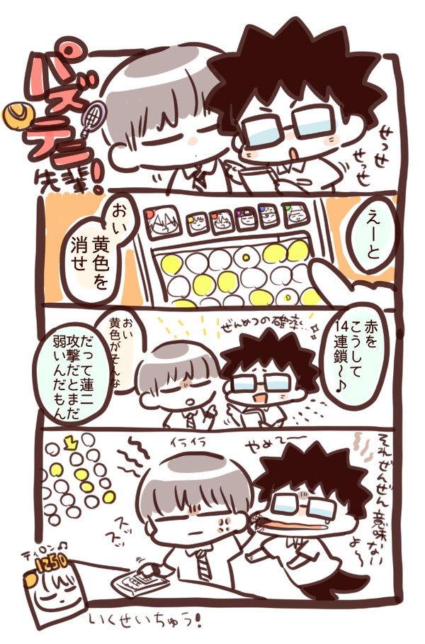 【腐向け】てにぷり