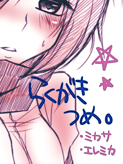 進撃らくがきログ