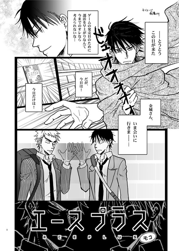 【弱ペダ】エースプラス【Web再録】