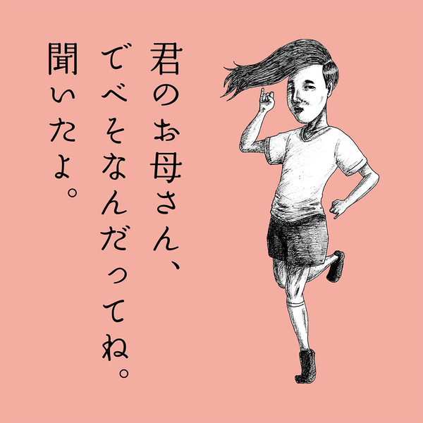 ちょっと君、ちょっと！