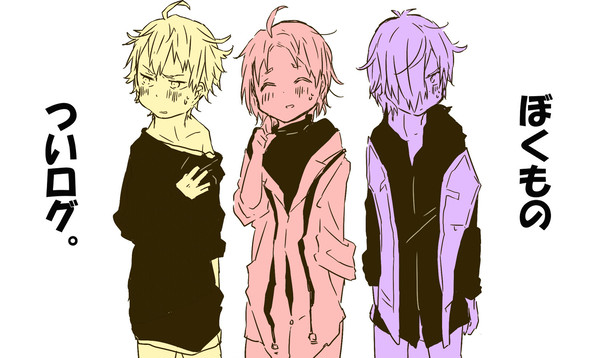 ぼくものついログ