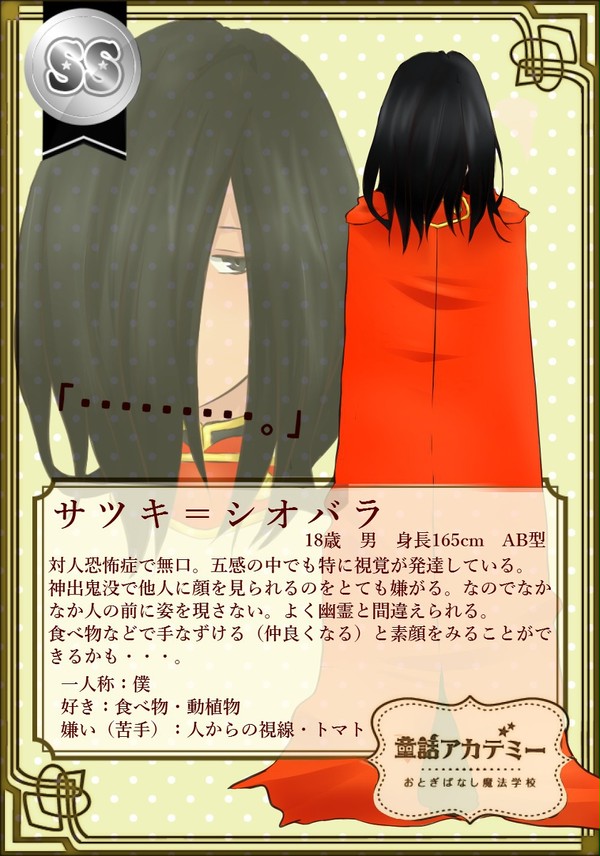【童おと】サツキ=シオバラ【CS】