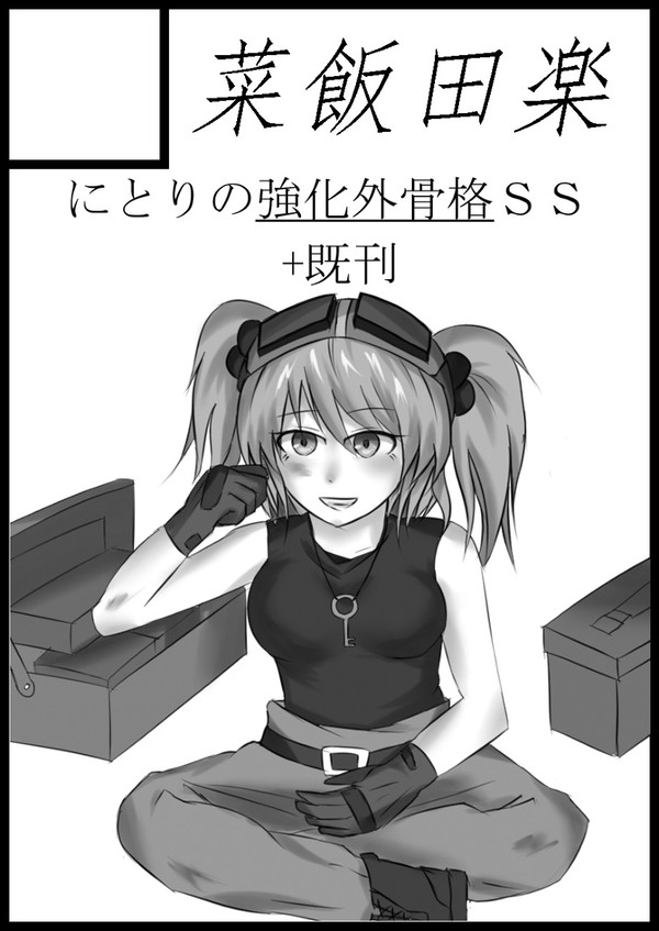 エンジニアワルツの告知