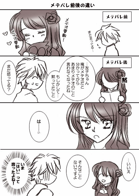 りゅとも４コマ漫画