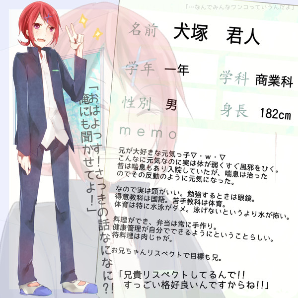 【時学】犬塚君人【生徒】