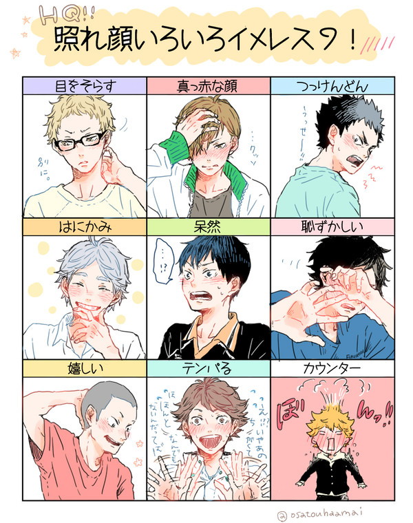 HQ!!で照れ顔イメレス