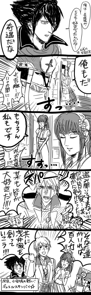 クロ３の浅井家予想