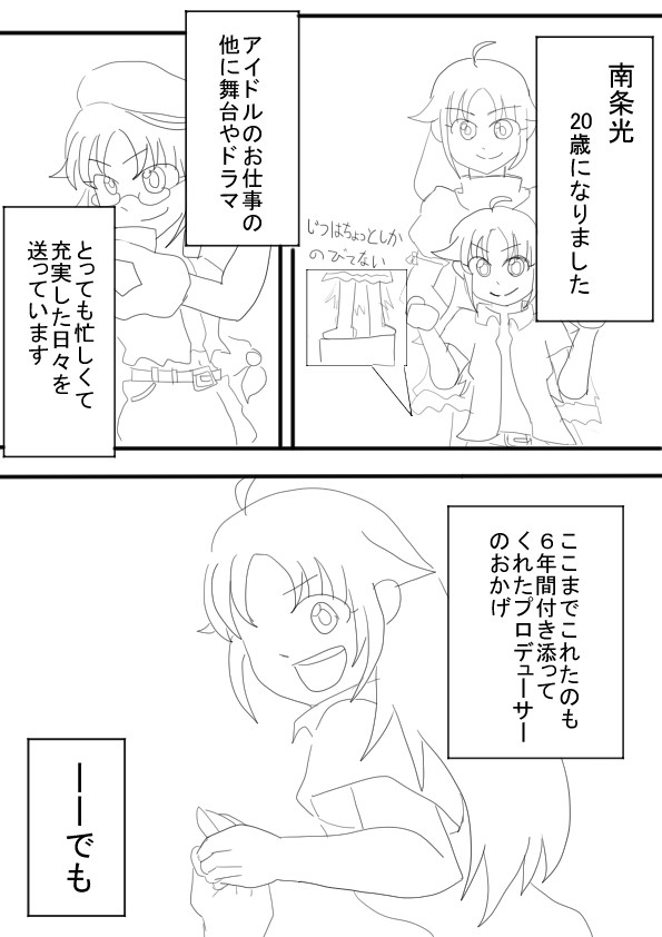南条光誕生祭２０１４！！　[漂白版］