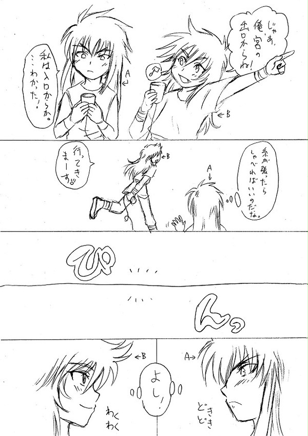 AとBのラブコール。