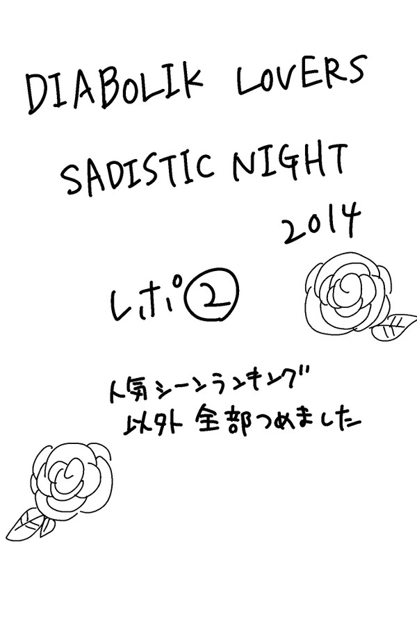ディアラヴァ　イベントレポ②
