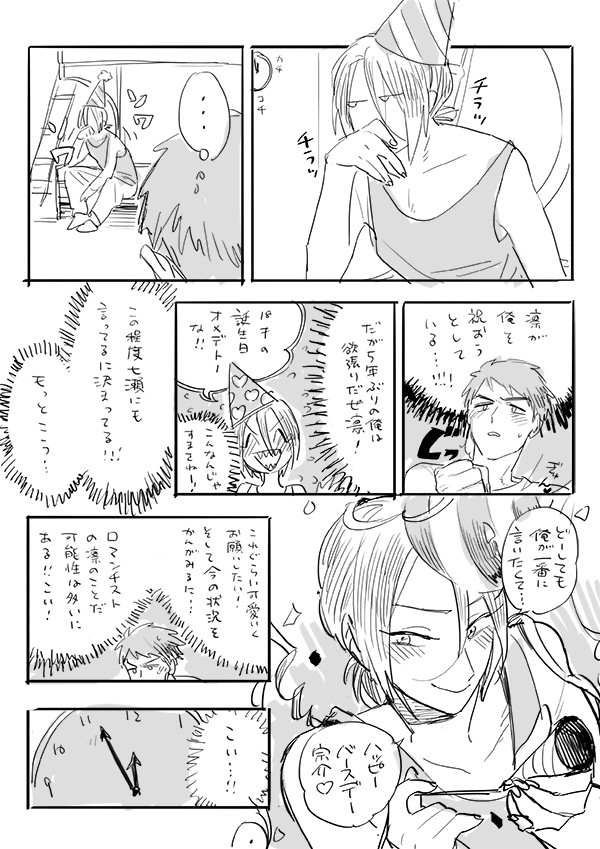 山崎と松岡ログ3