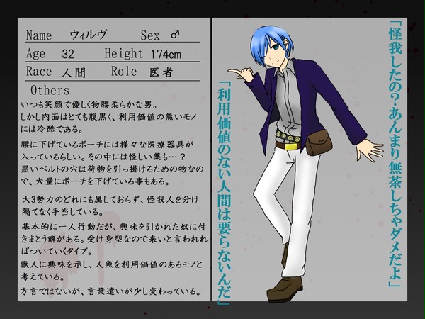 【魚人獣】ウィルヴ【登録】