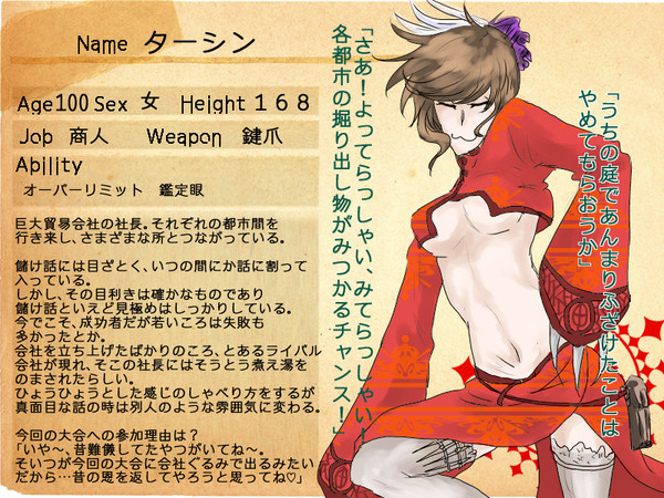 【四彩合戦】ターシン【フェイホン】