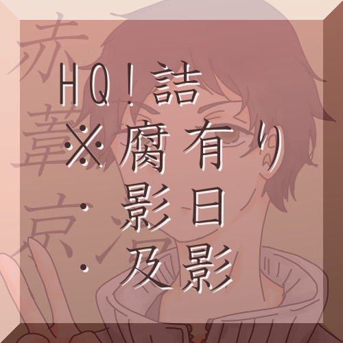 はいきゅつめ!!