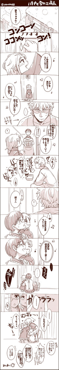 【坂田家】パパと雪の工場長