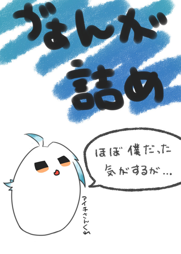 ガイヤールちゃん詰め袋