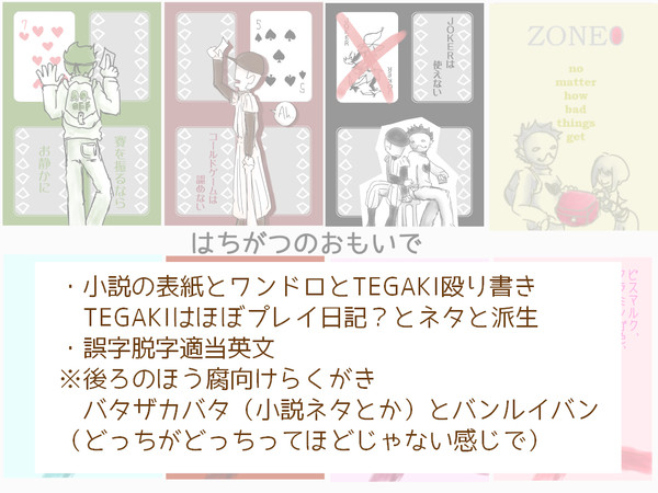 OFFらくがきとかまとめ 02