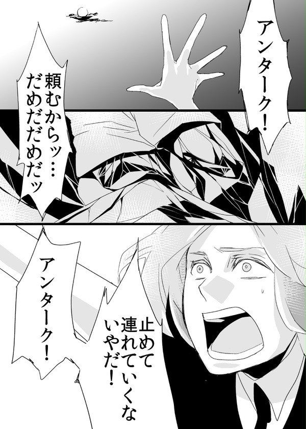 フォスとアンターク