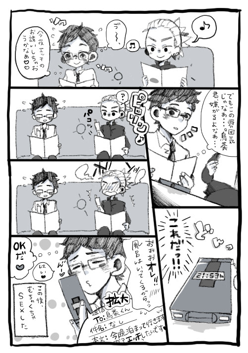 武田式お誘いの仕方