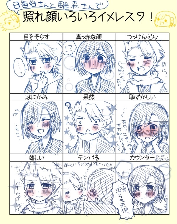 日番谷さんと雛森さんで照れ顔