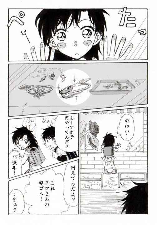 僕の宝物君の宝物