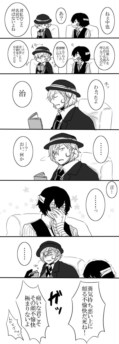 【文スト】三日は夢に出そうな顔してた【太中】
