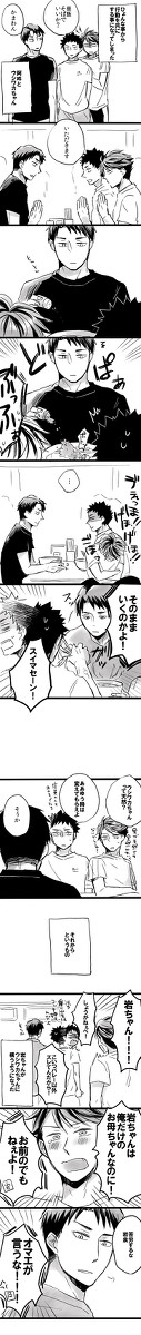 俺と岩ちゃんとウシワカちゃん