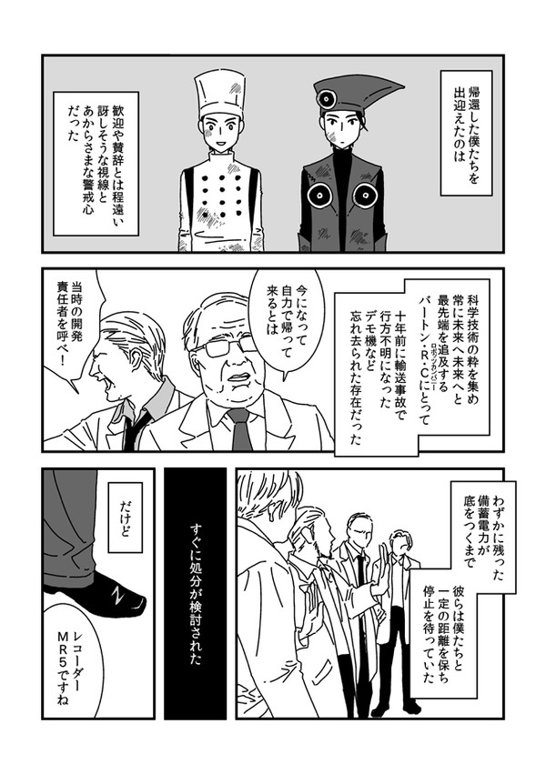 ロボロボとか