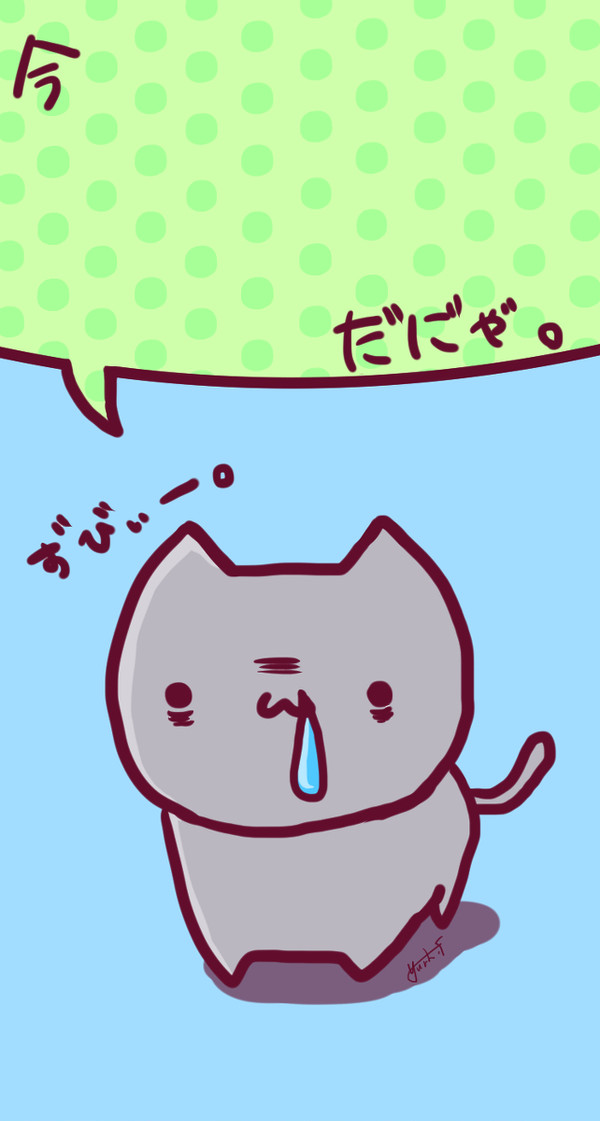 ずびにゃん。【ロック画面】