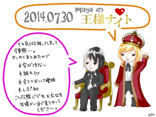 王様ナイトライブレポ的なもの。