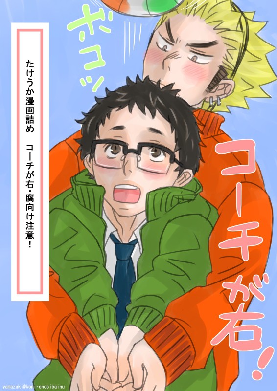たけうか漫画詰め
