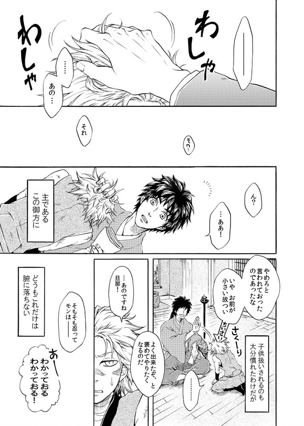 【腐】 青年幸村と少年佐助 【WEB再録】
